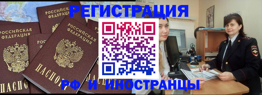 временная регистрация адрес в Горняке