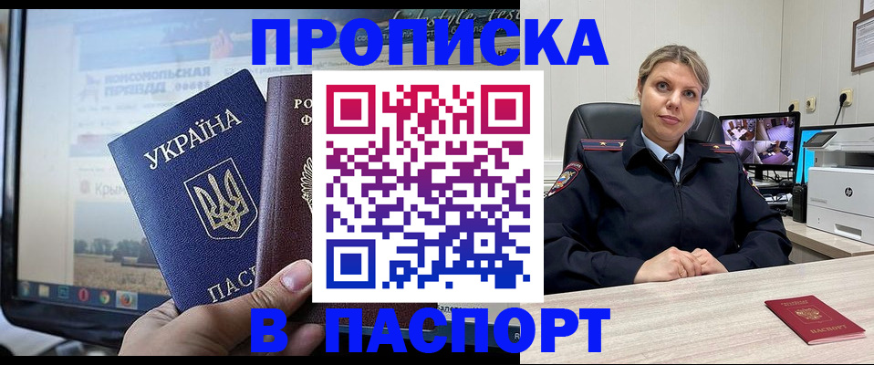 прописка в квартире в Горняке